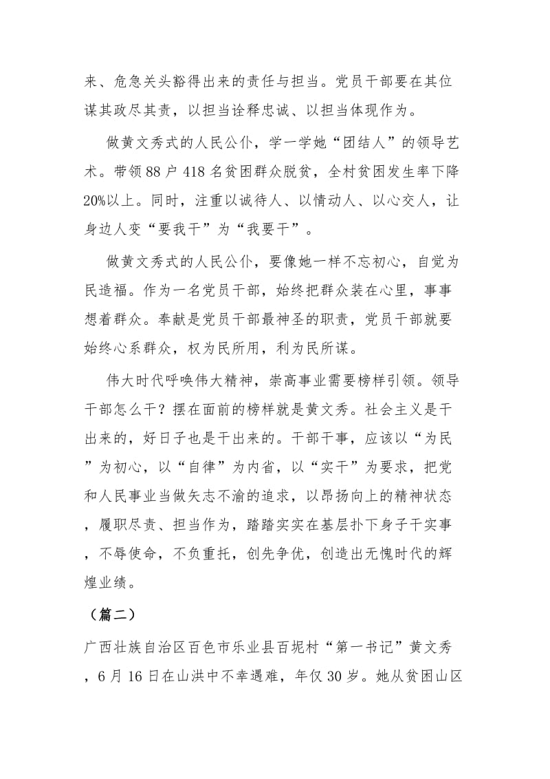 榜样黄文秀先进事迹心得五篇_第2页