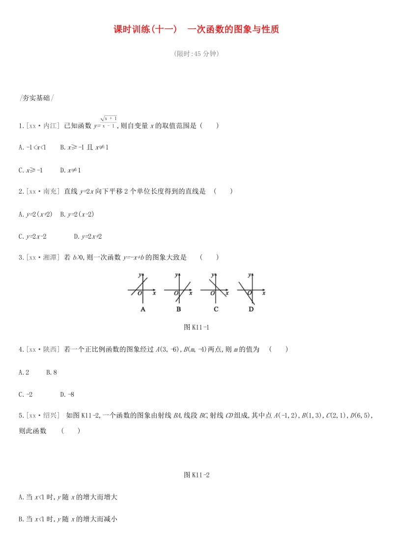 2019年中考数学总复习 第三单元 函数 课时训练11 一次函数的图象与性质练习 湘教版.doc_第1页