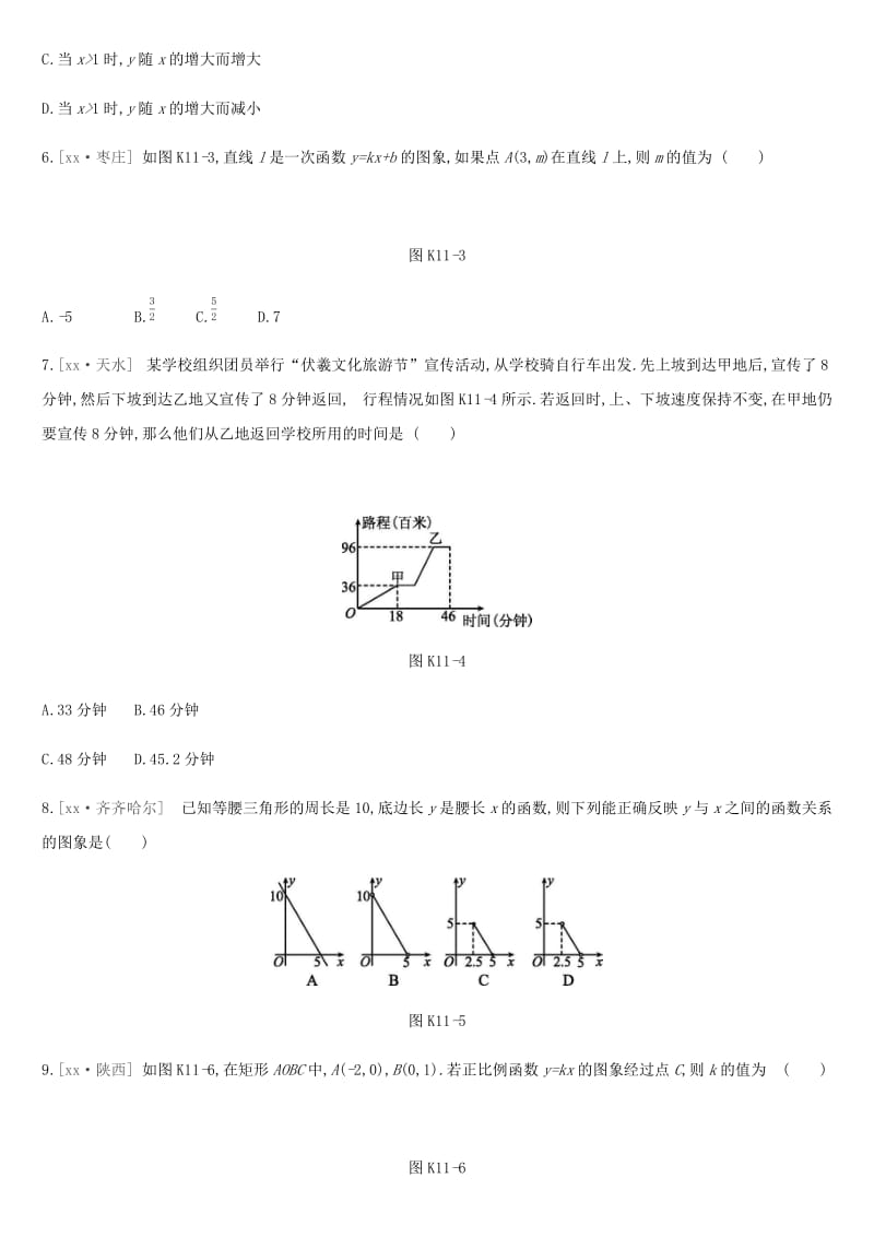 2019年中考数学总复习 第三单元 函数 课时训练11 一次函数的图象与性质练习 湘教版.doc_第2页