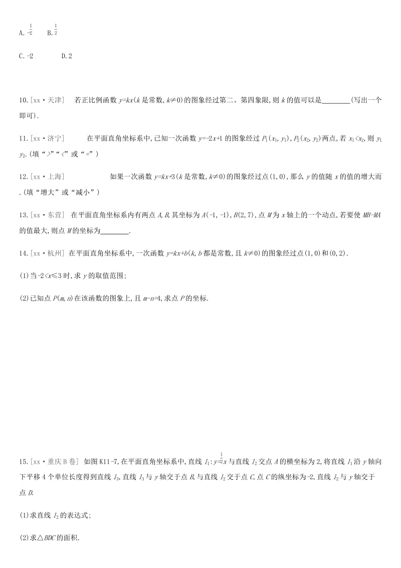 2019年中考数学总复习 第三单元 函数 课时训练11 一次函数的图象与性质练习 湘教版.doc_第3页