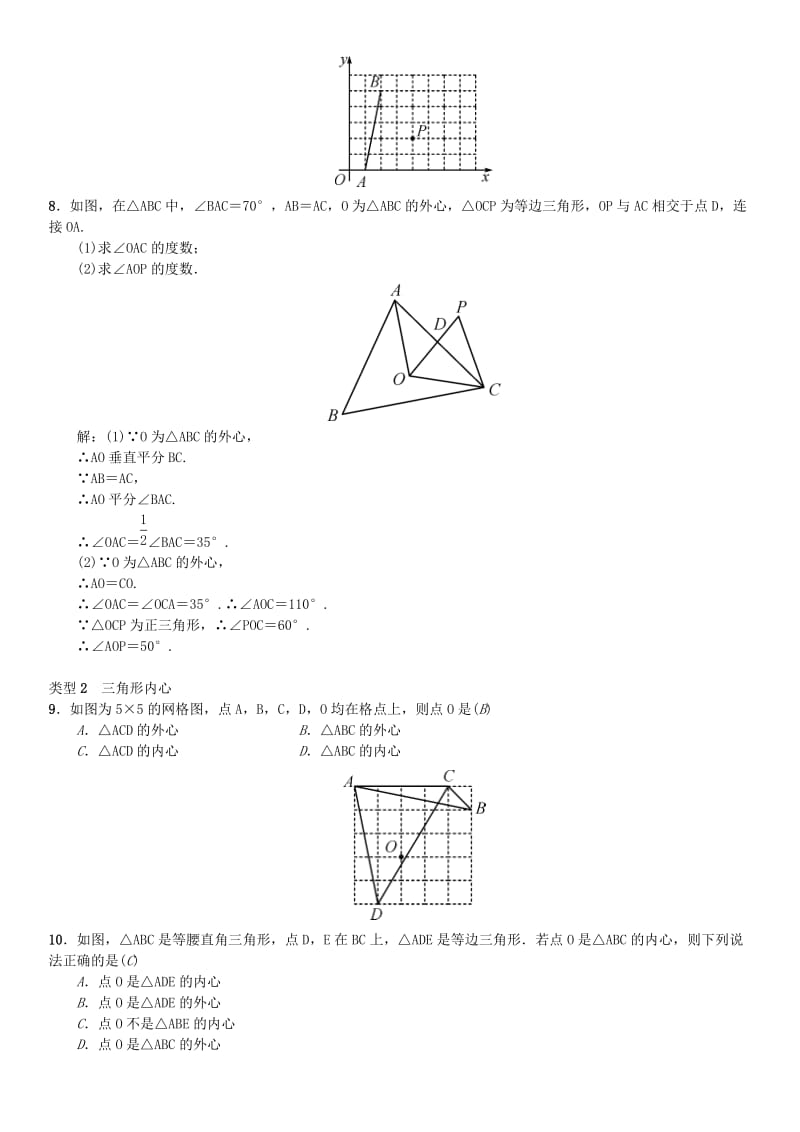 河北省2019届中考数学系统复习第六单元圆滚动小专题八三角形的内心与外心练习.doc_第2页