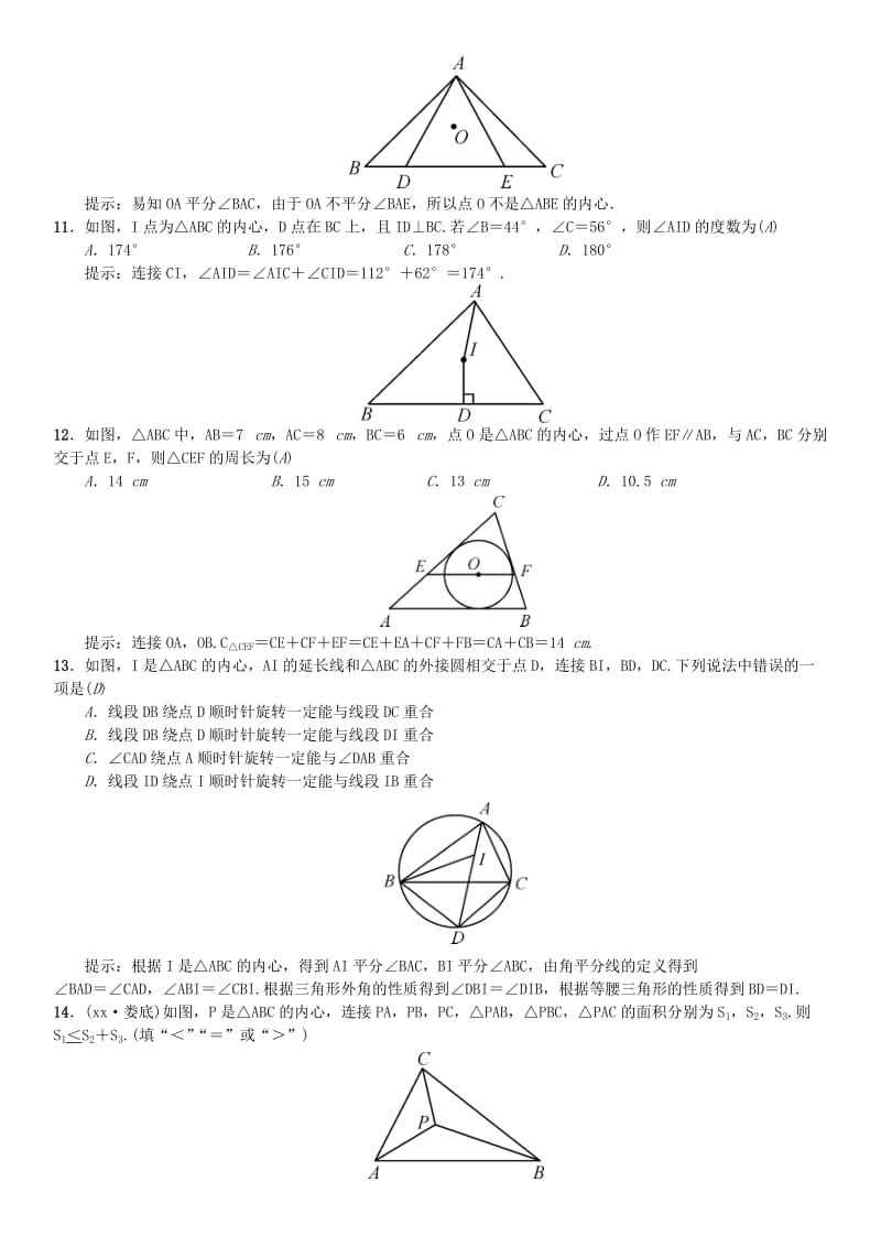 河北省2019届中考数学系统复习第六单元圆滚动小专题八三角形的内心与外心练习.doc_第3页