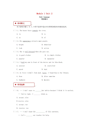 八年級(jí)英語下冊(cè) Module 1 Social communication Unit 2 Body language同步練習(xí) 牛津深圳版.doc