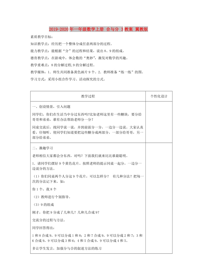 2019-2020年一年级数学上册 合与分 3教案 冀教版.doc_第1页