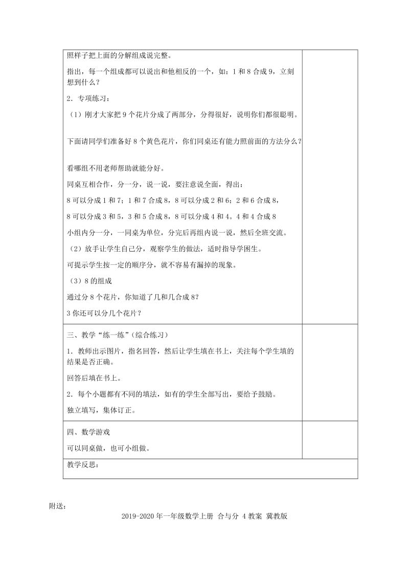 2019-2020年一年级数学上册 合与分 3教案 冀教版.doc_第2页