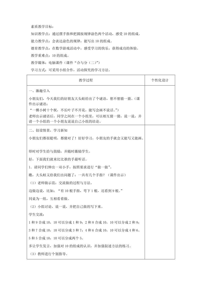 2019-2020年一年级数学上册 合与分 3教案 冀教版.doc_第3页