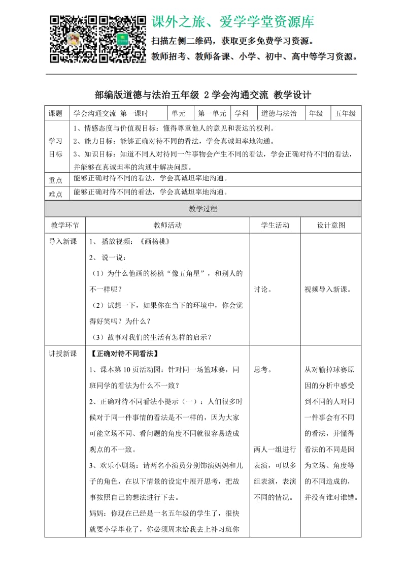 2学会沟通交流第一课时 教案_第1页