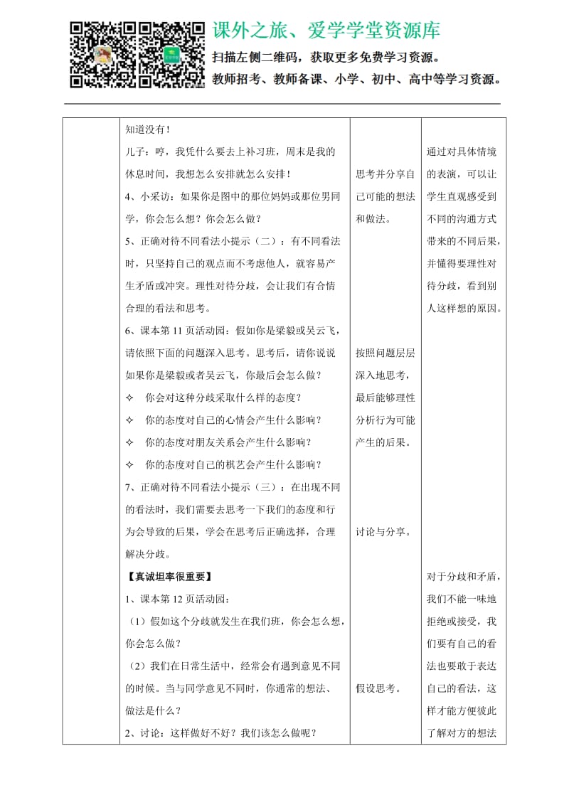 2学会沟通交流第一课时 教案_第2页