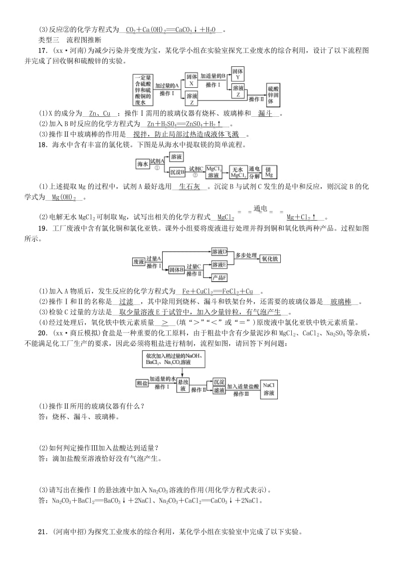 （河南专版）九年级化学下册 专题复习（二）物质的转化与推断习题 （新版）新人教版.doc_第3页