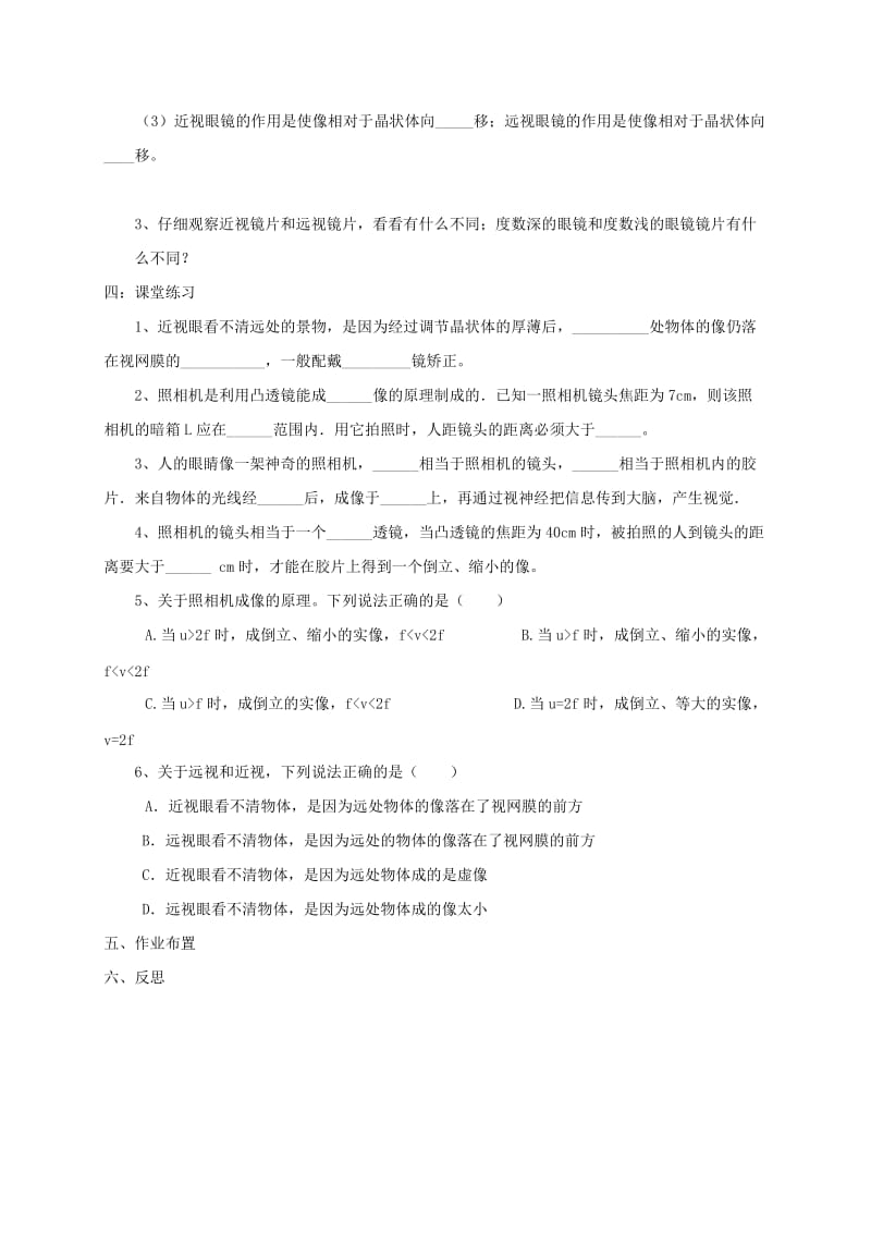 江苏省盐城市大丰区八年级物理上册 4.4照相机与眼球 视力的矫正导学案（新版）苏科版.doc_第2页