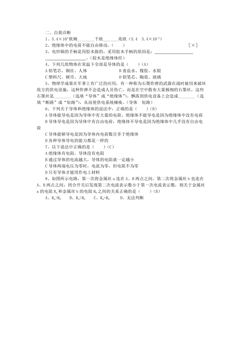 九年级物理全册 11.6不同物质的导电性能学案（新版）北师大版.doc_第2页