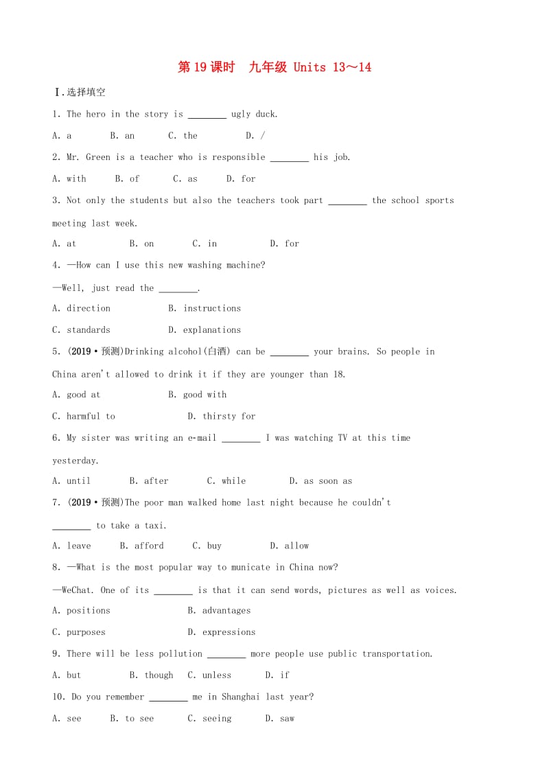 山东省济南市2019年中考英语复习 第19课时 九全 Units 13-14同步练习.doc_第1页