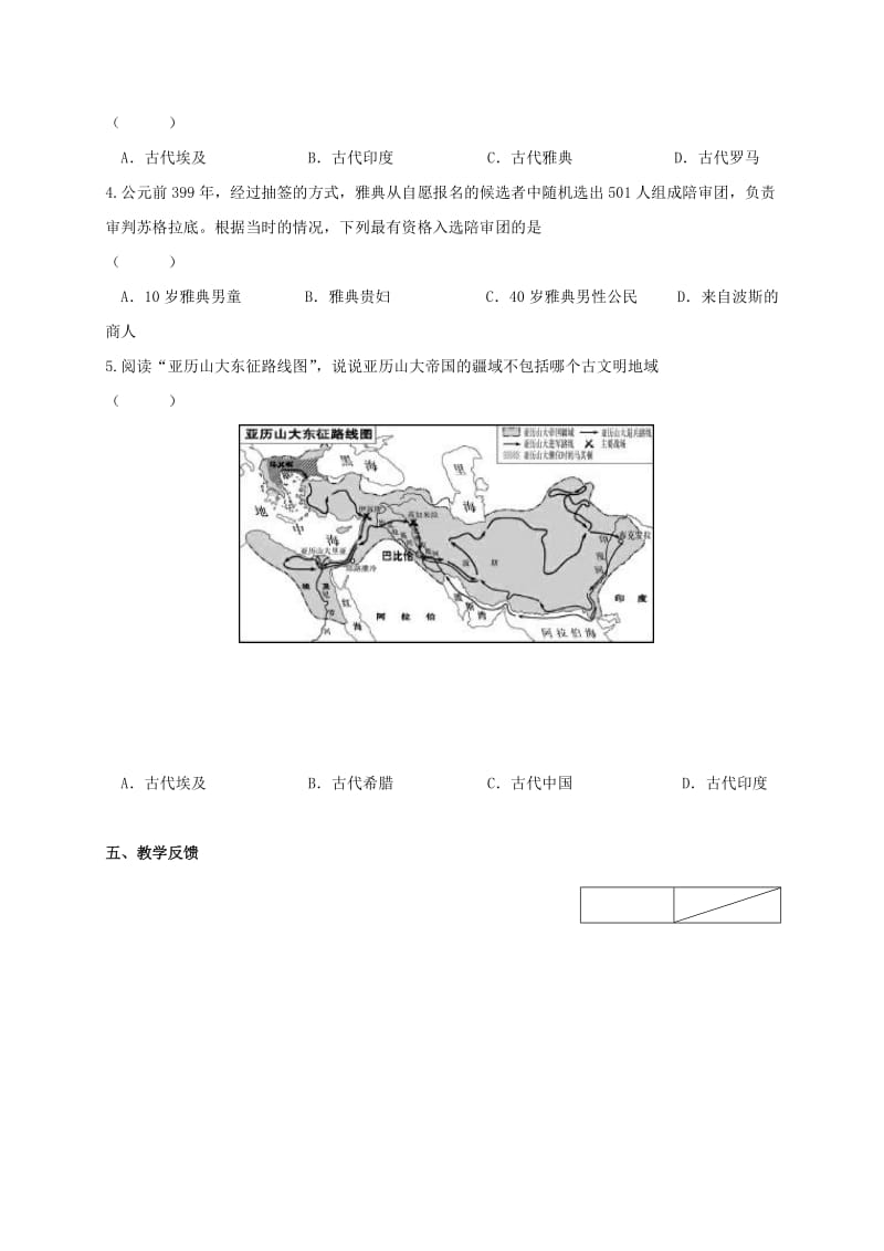 江苏省句容市九年级历史上册 第一单元 上古文明 第3课 古代希腊文明教学案 北师大版.doc_第3页