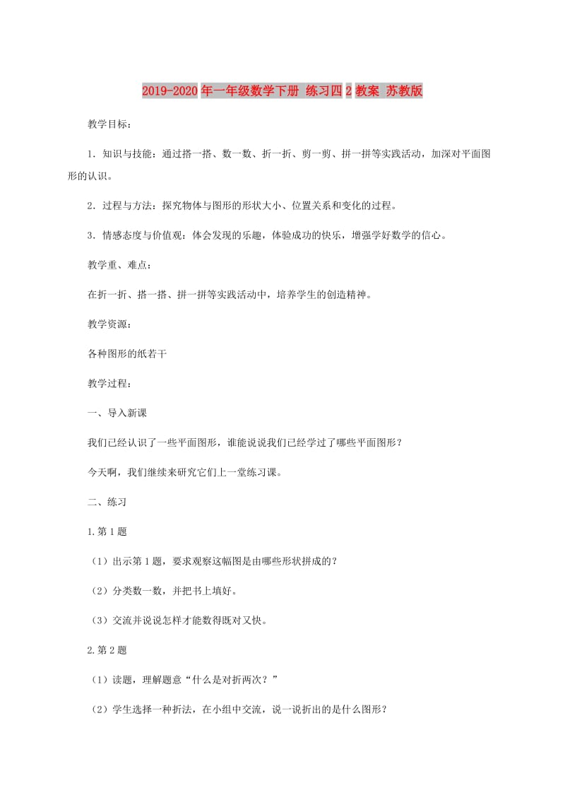 2019-2020年一年级数学下册 练习四2教案 苏教版.doc_第1页