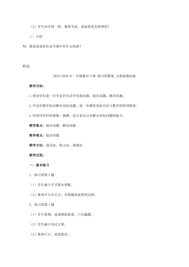 2019-2020年一年级数学下册 练习四2教案 苏教版.doc_第3页