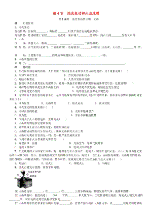 七年級科學上冊 第3章 人類的家園-地球 第4節(jié) 地殼變動和火山地震 第1課時 地殼變動的證明 火山習題 浙教版.doc