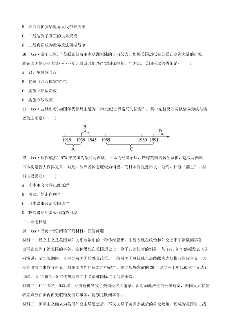 河南省2019年中考历史专题复习 专题八 大国关系练习.doc_第3页