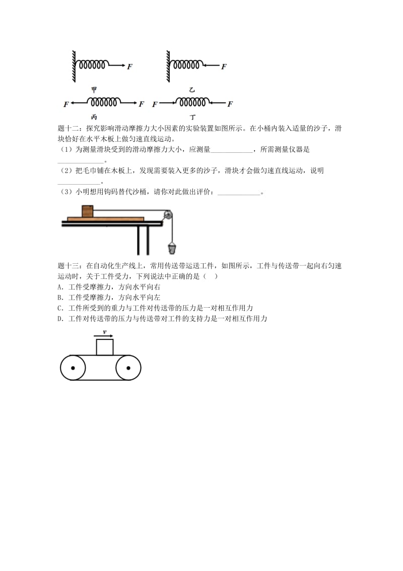 2019中考物理 重难点突破与金题精讲《力和运动》.doc_第3页