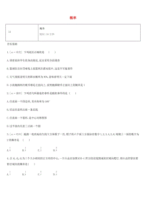 湖南省2019年中考數(shù)學總復習 第八單元 統(tǒng)計與概率 課時訓練33 概率練習.doc