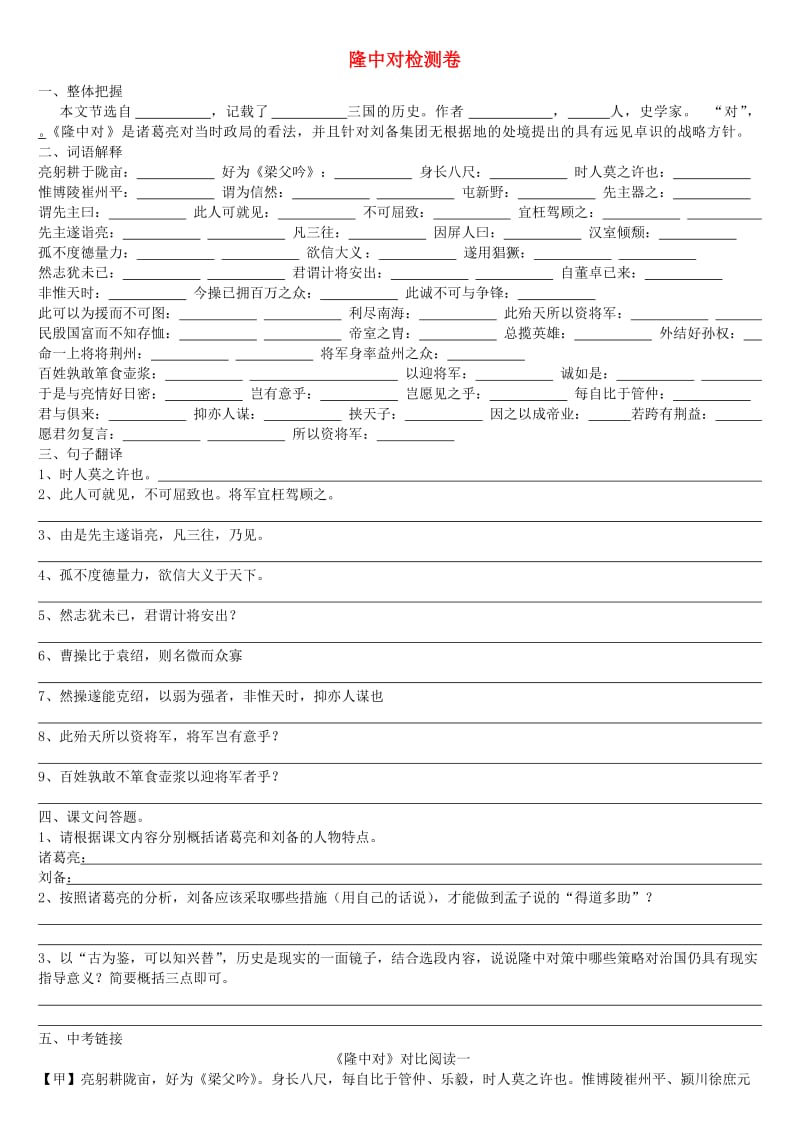 广东省深圳市宝安区中考语文 隆中对练习.doc_第1页