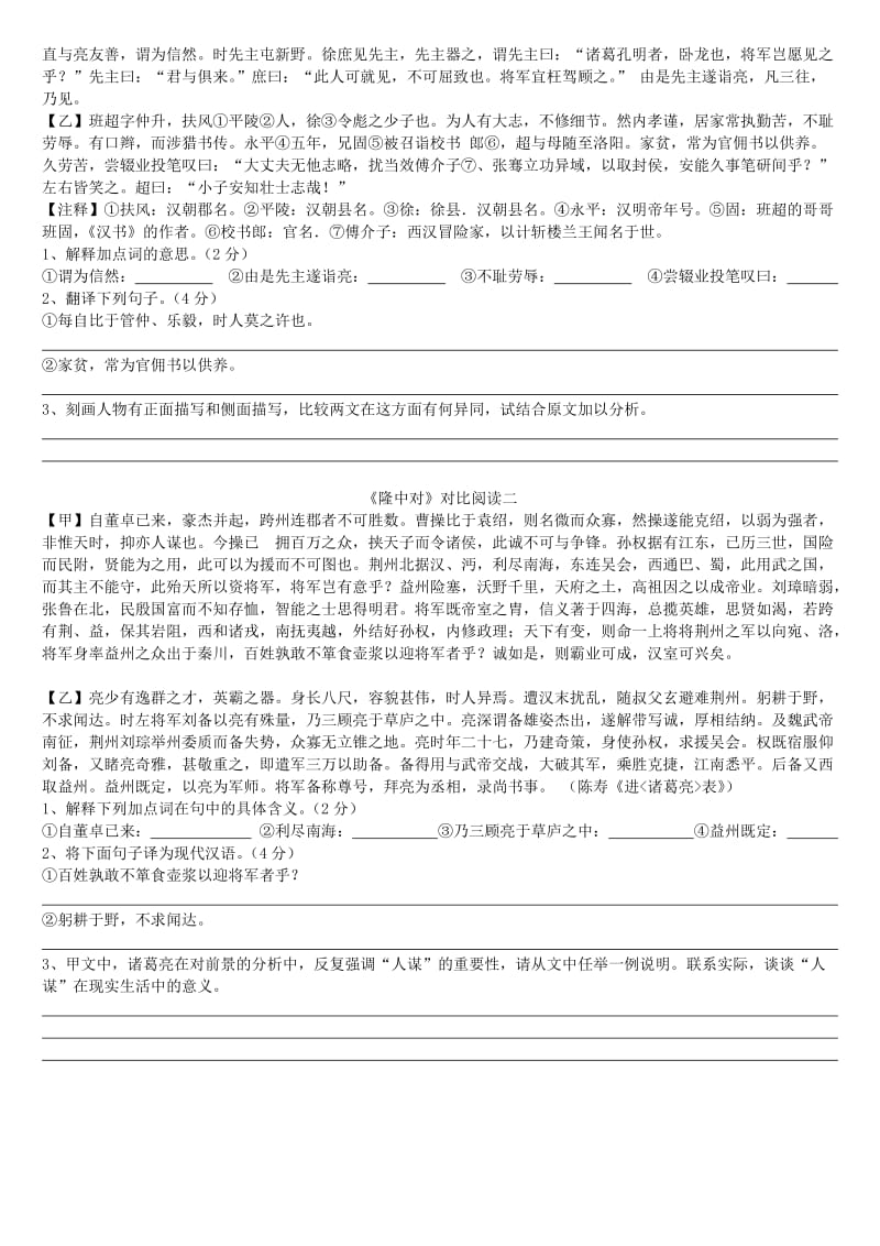 广东省深圳市宝安区中考语文 隆中对练习.doc_第2页