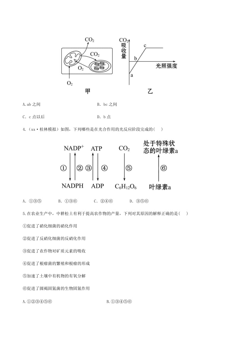 2019-2020年高考生物全程复习 阶段评估检测(二)新人教版.doc_第2页