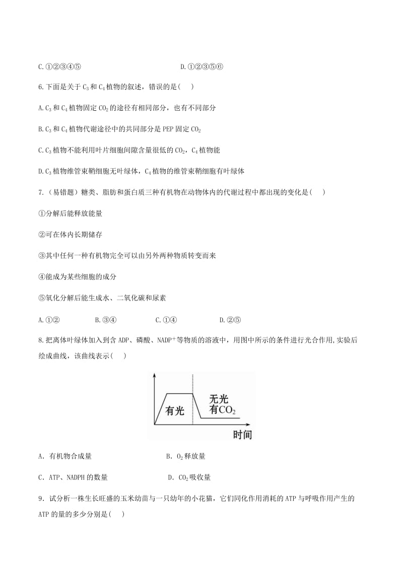 2019-2020年高考生物全程复习 阶段评估检测(二)新人教版.doc_第3页