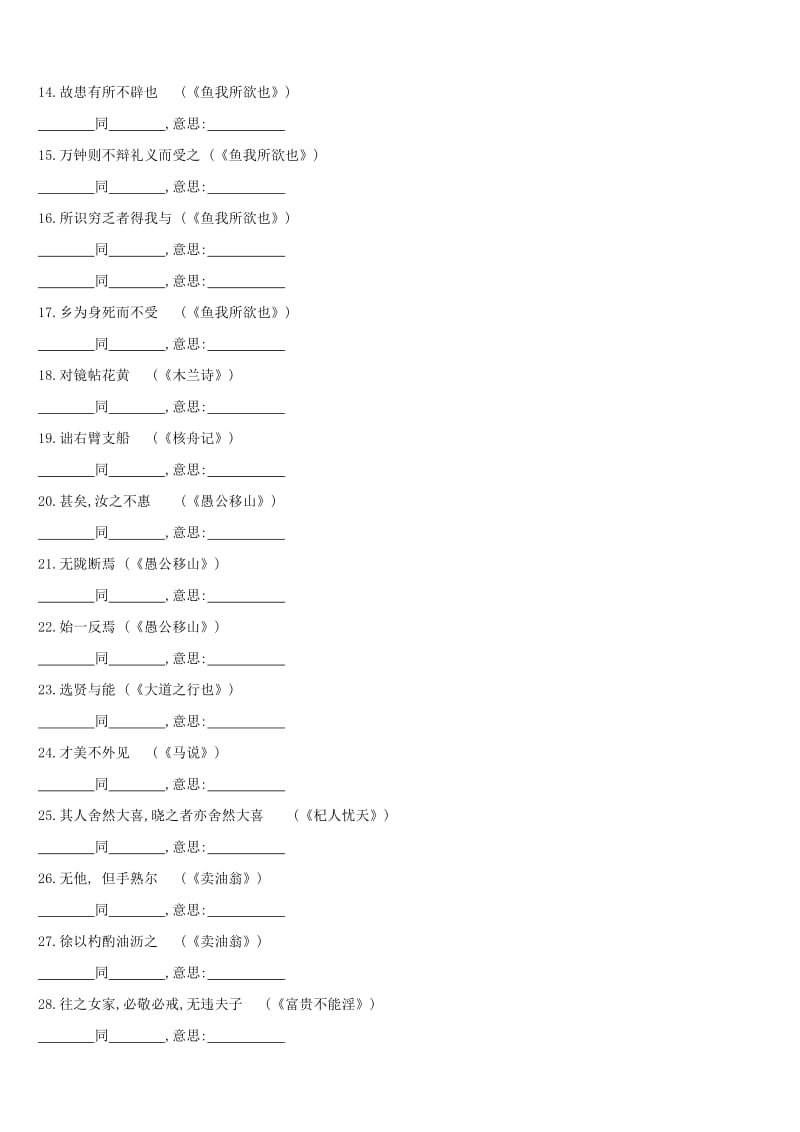 浙江省2019年中考语文总复习 第一部分 语文知识积累 专题训练03 文言词语基本释义 新人教版.doc_第2页