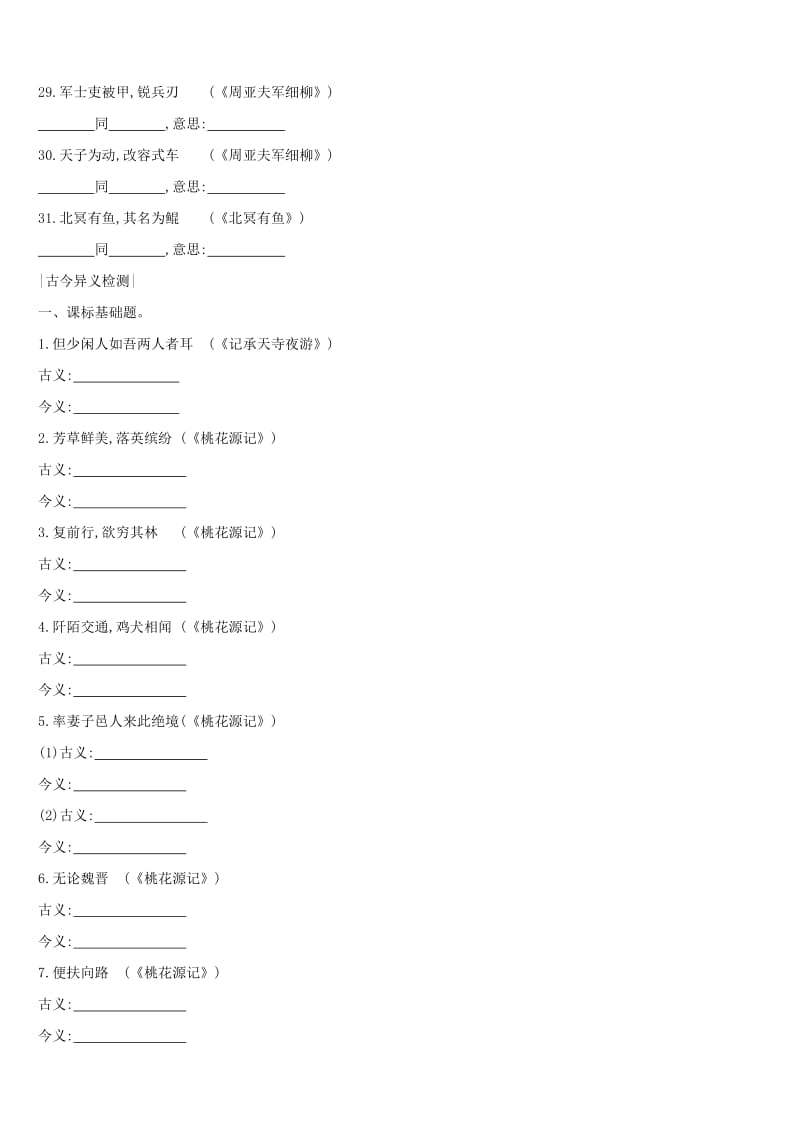 浙江省2019年中考语文总复习 第一部分 语文知识积累 专题训练03 文言词语基本释义 新人教版.doc_第3页