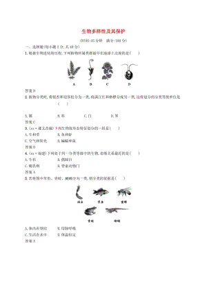 甘肅省2019年中考生物總復(fù)習(xí) 單元檢測(cè)(六).doc