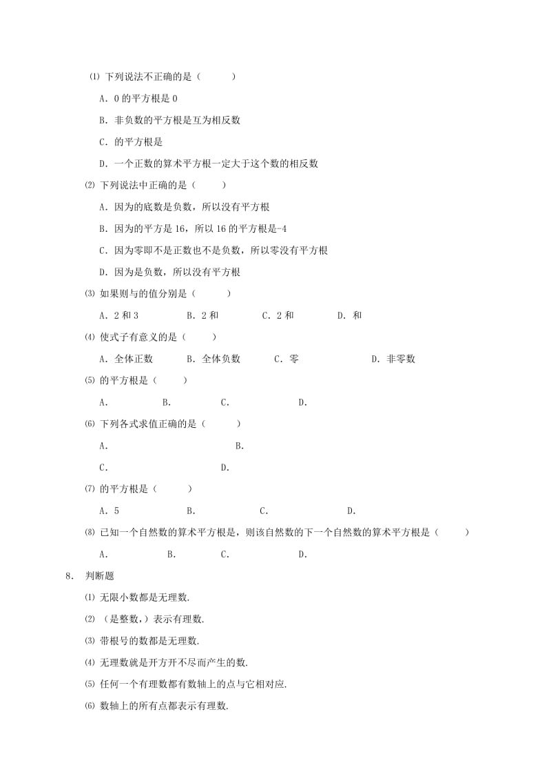 辽宁省沈阳市中考数学复习练习 1平方根（二）.doc_第2页