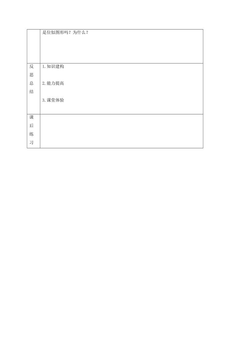 重庆市九年级数学上册 第23章 图形的相似 23.5 位似图形教案 （新版）华东师大版.doc_第3页