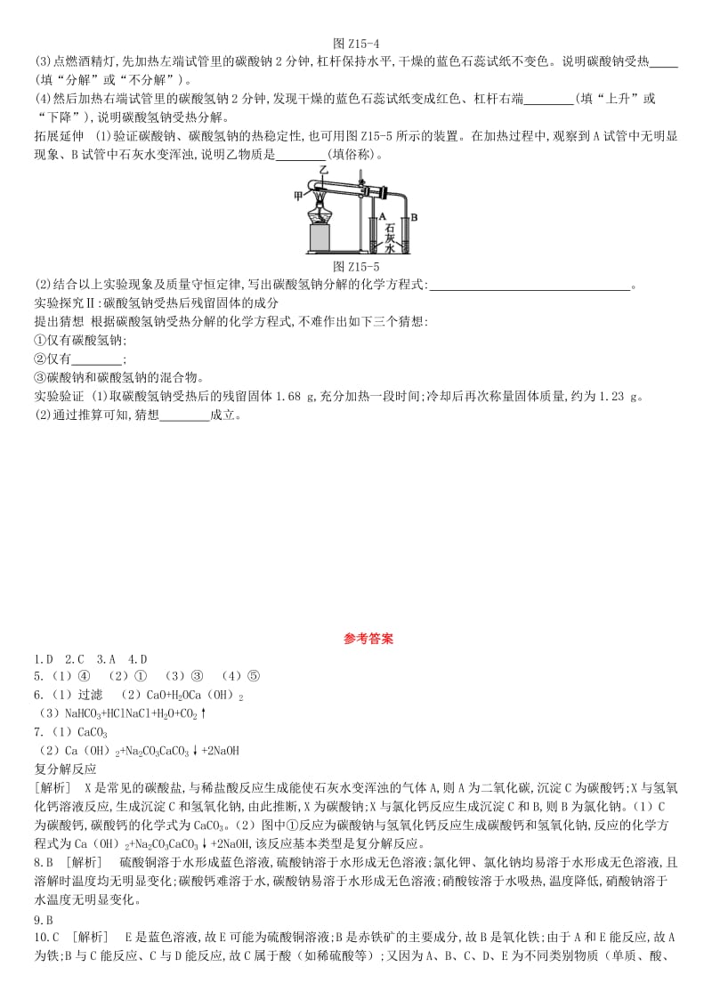 江苏省徐州市2019年中考化学复习 第7章 应用广泛的酸、碱、盐 课时训练15 几种重要的盐练习.doc_第3页