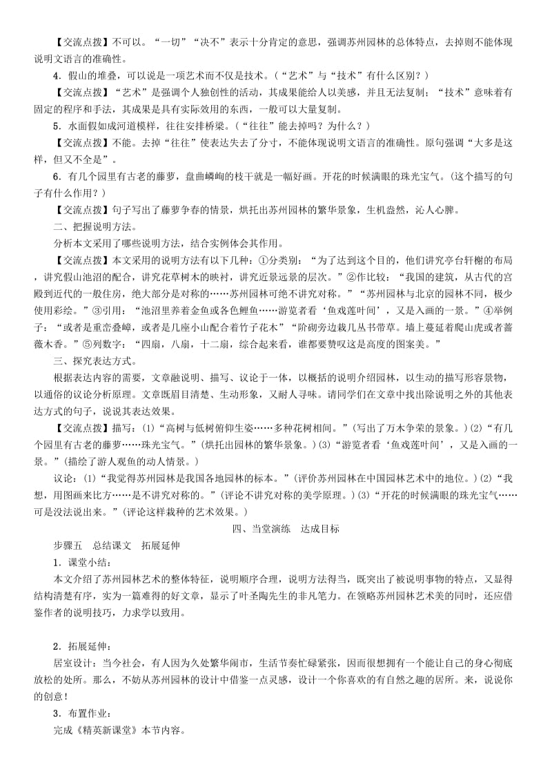 八年级语文上册 第五单元 18苏州园林教案 新人教版.doc_第3页