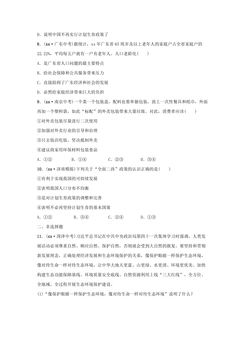 山东省2019年中考道德与法治总复习 九全 第二单元 第6课 走可持续发展之路考点演练.doc_第3页