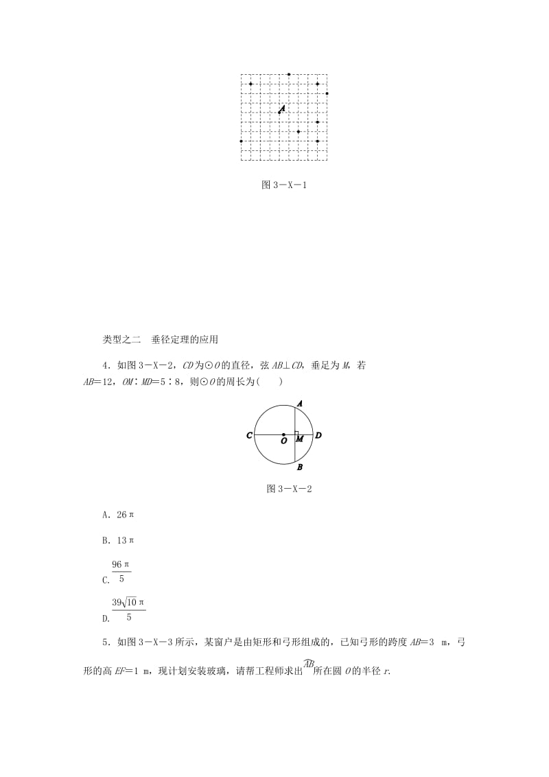 九年级数学上册 第3章 圆的基本性质复习题 （新版）浙教版.doc_第2页