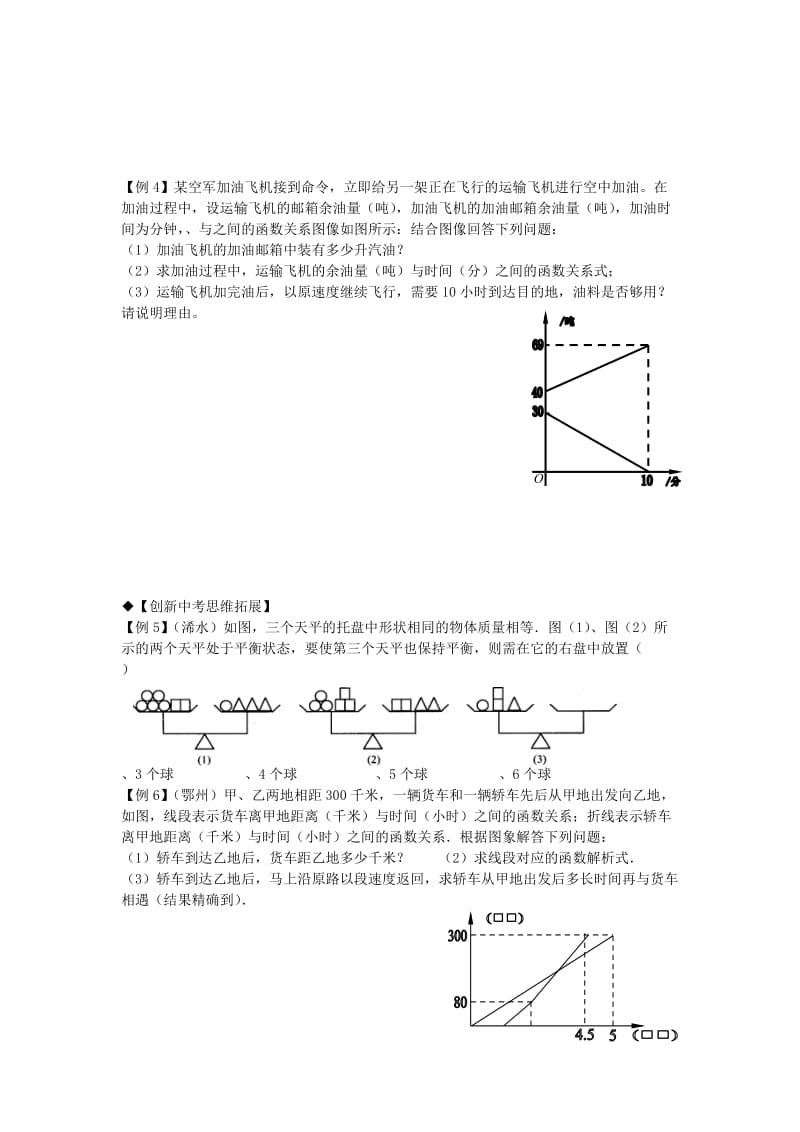 期八年级数学上册 专题提高讲义 第11讲 一次函数与二元一次方程组 北师大版.doc_第2页