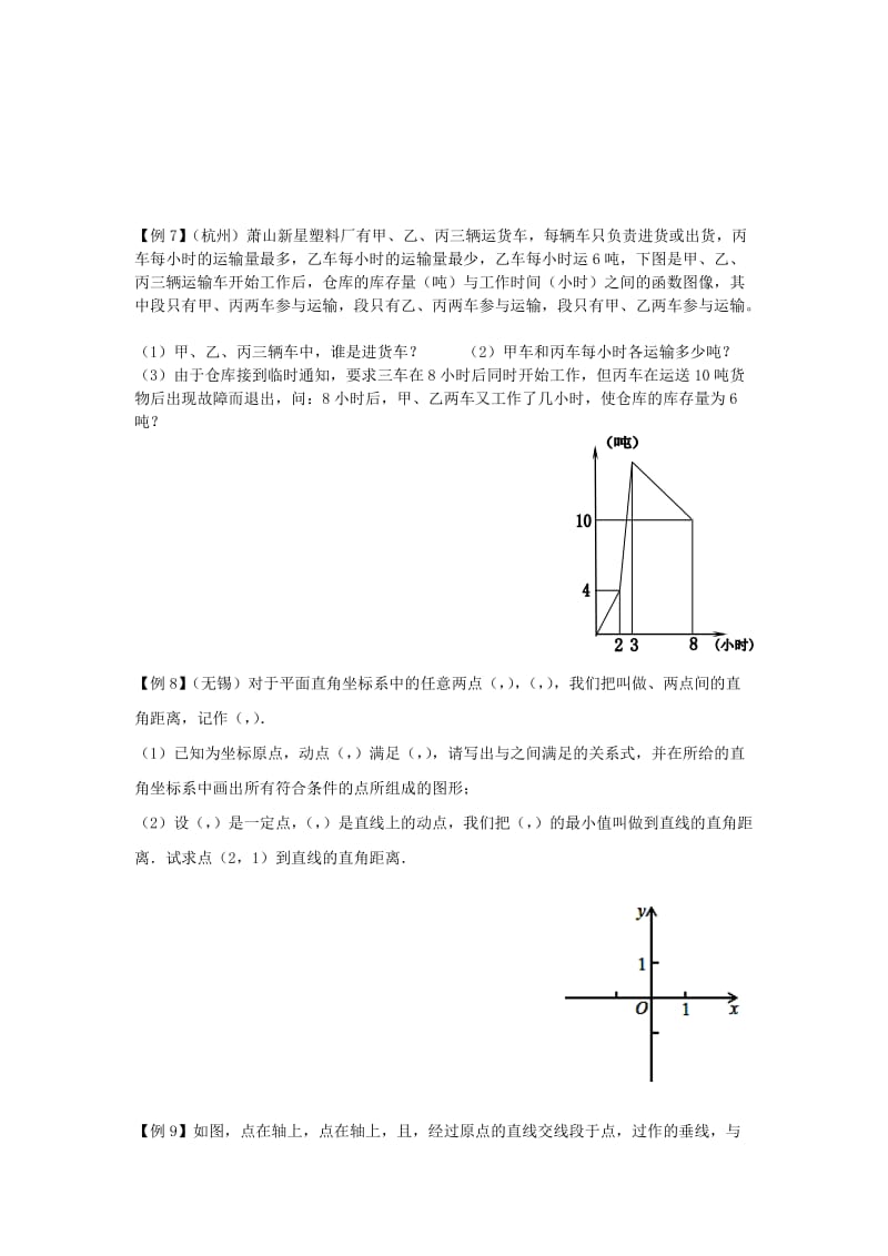 期八年级数学上册 专题提高讲义 第11讲 一次函数与二元一次方程组 北师大版.doc_第3页