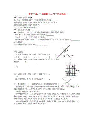 期八年級數(shù)學(xué)上冊 專題提高講義 第11講 一次函數(shù)與二元一次方程組 北師大版.doc