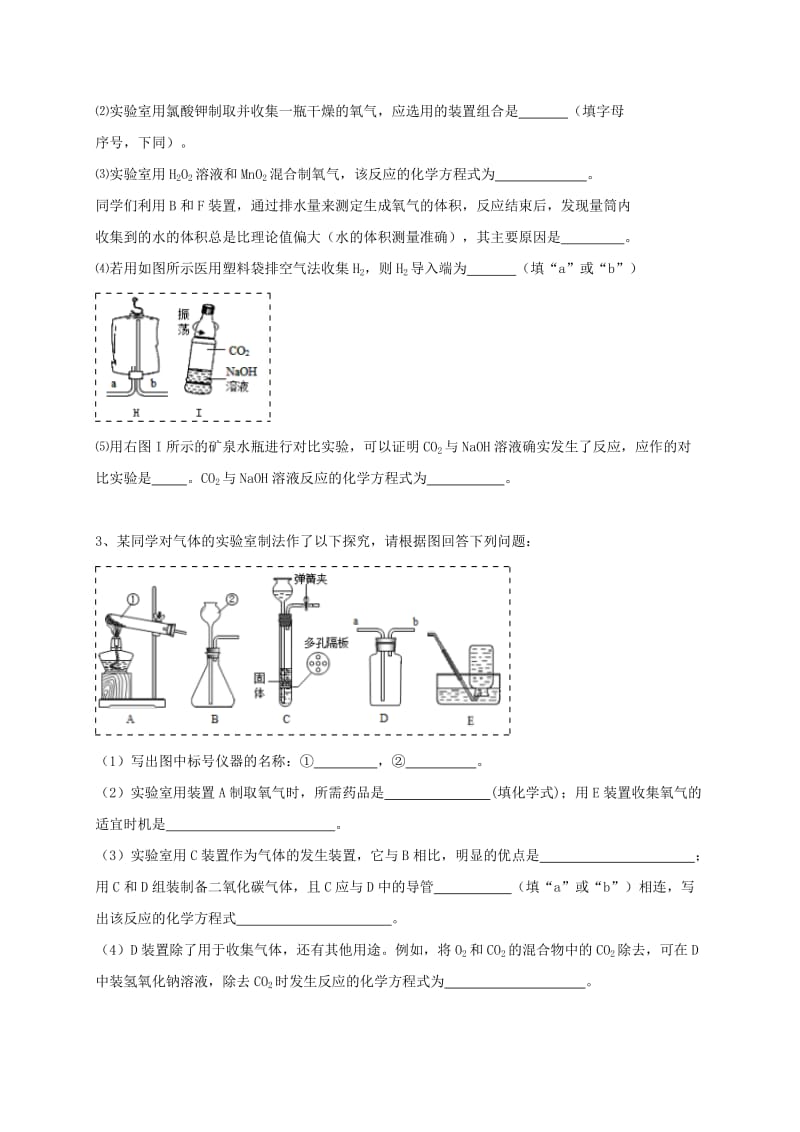 吉林省吉林市中考化学复习练习 常用气体的发生装置和收集装置与选取方法95 新人教版.doc_第2页