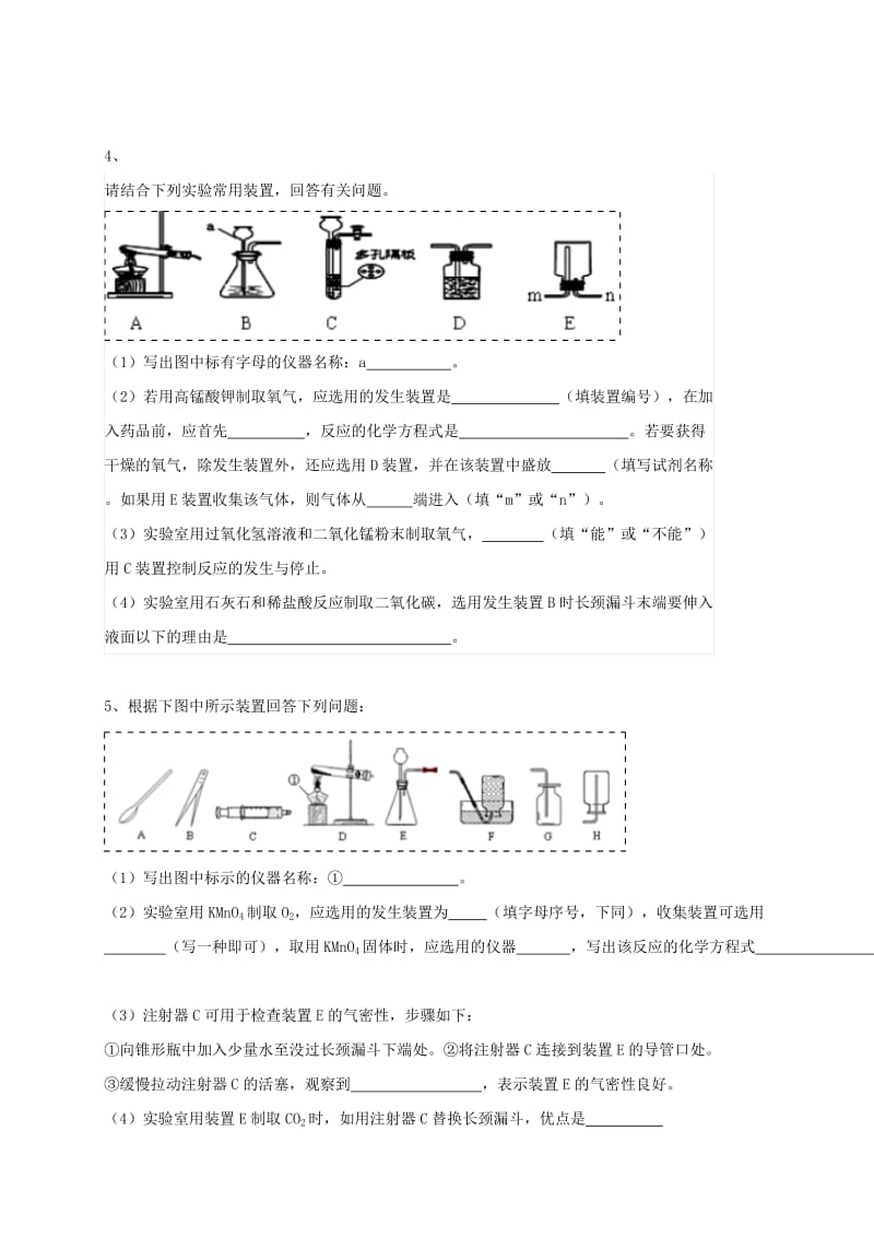 吉林省吉林市中考化学复习练习 常用气体的发生装置和收集装置与选取方法95 新人教版.doc_第3页