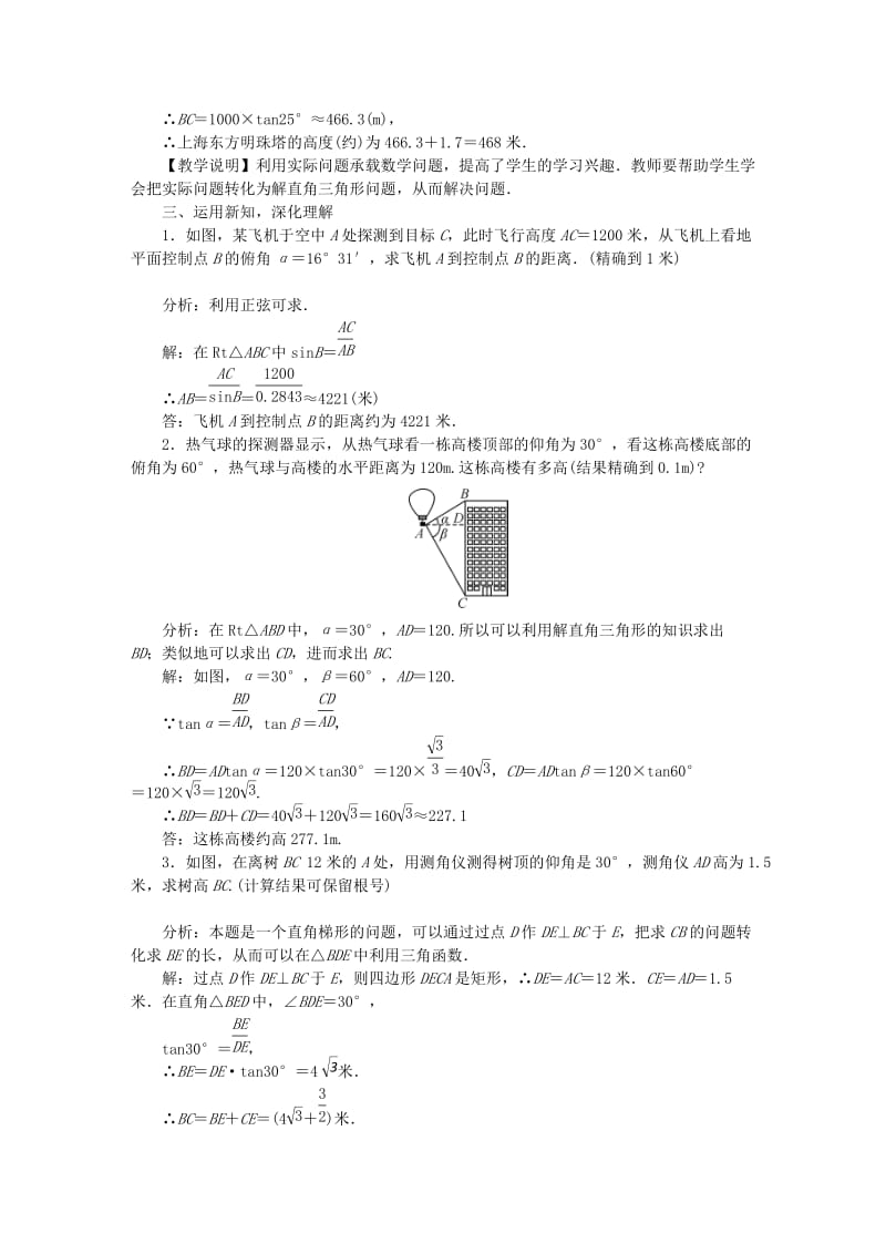 九年级数学上册第4章锐角三角函数4.4解直角三角形的应用教案新版湘教版.doc_第2页