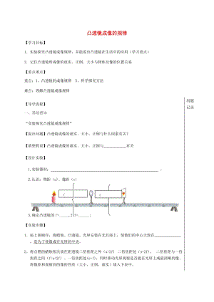 湖北省武漢市八年級(jí)物理上冊(cè) 5.3 凸透鏡成像規(guī)律導(dǎo)學(xué)案（新版）新人教版.doc