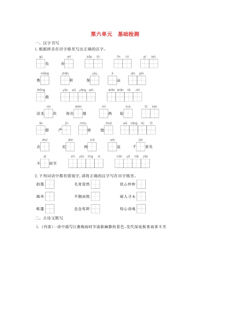 2019年春七年级语文下册 第六单元 科幻探险基础检测 新人教版.doc_第1页