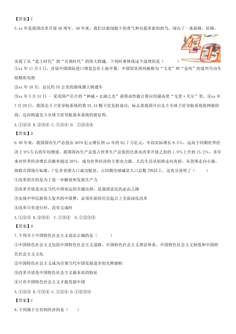 备考2019年中考道德与法治一轮复习 改革稳定 协调发展专题测试.doc_第2页