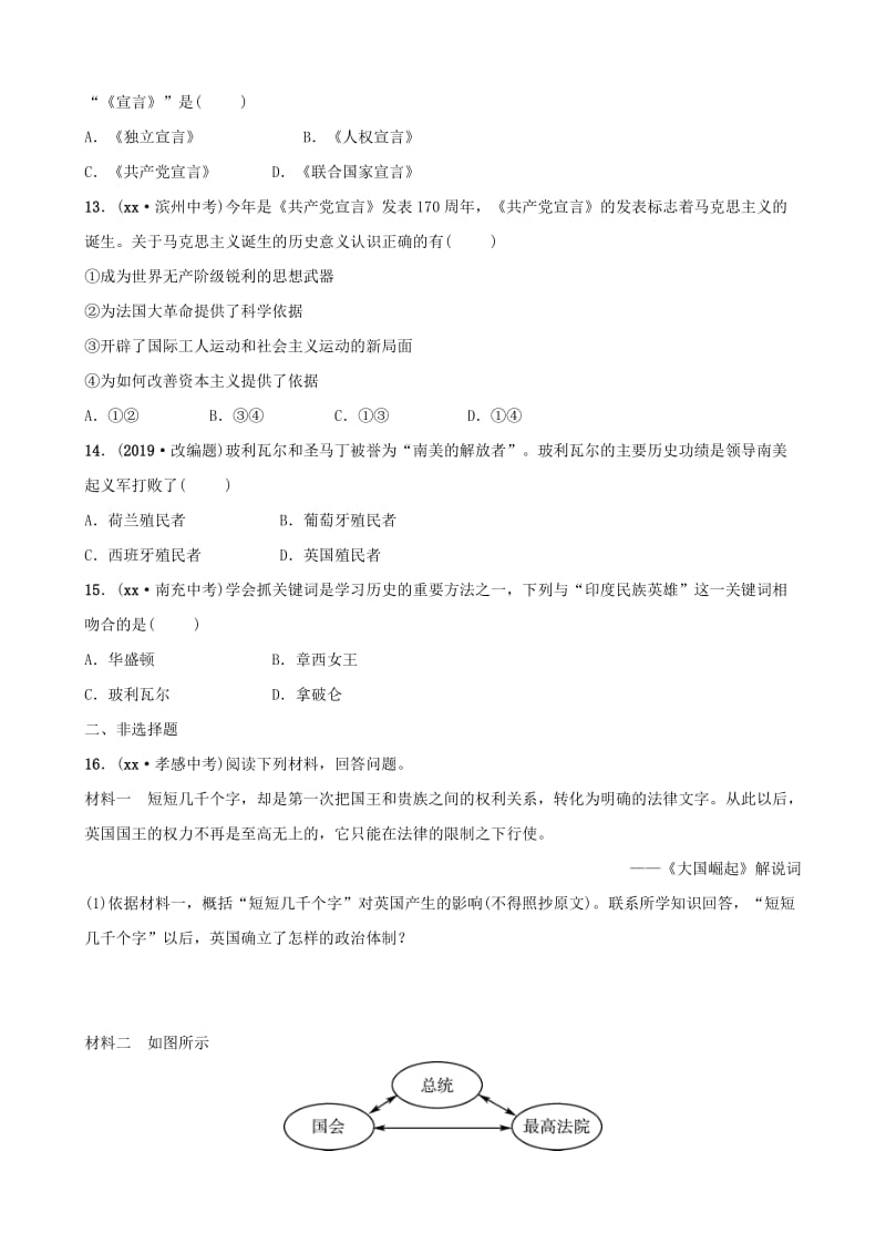 山东省济宁市2019年中考历史总复习 第十八单元 资本主义制度的确立及对其批判与反抗同步测试题.doc_第3页