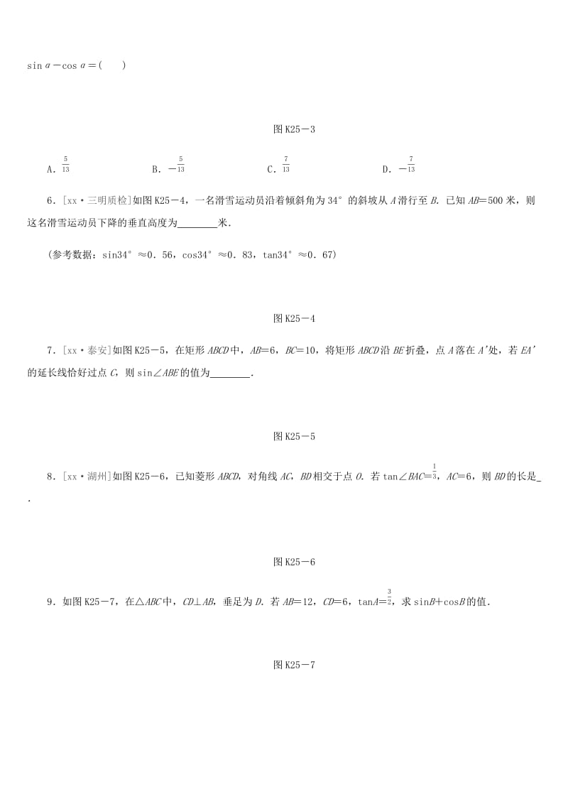 福建省2019年中考数学总复习 第四单元 三角形 课时训练25 锐角三角函数练习.doc_第2页