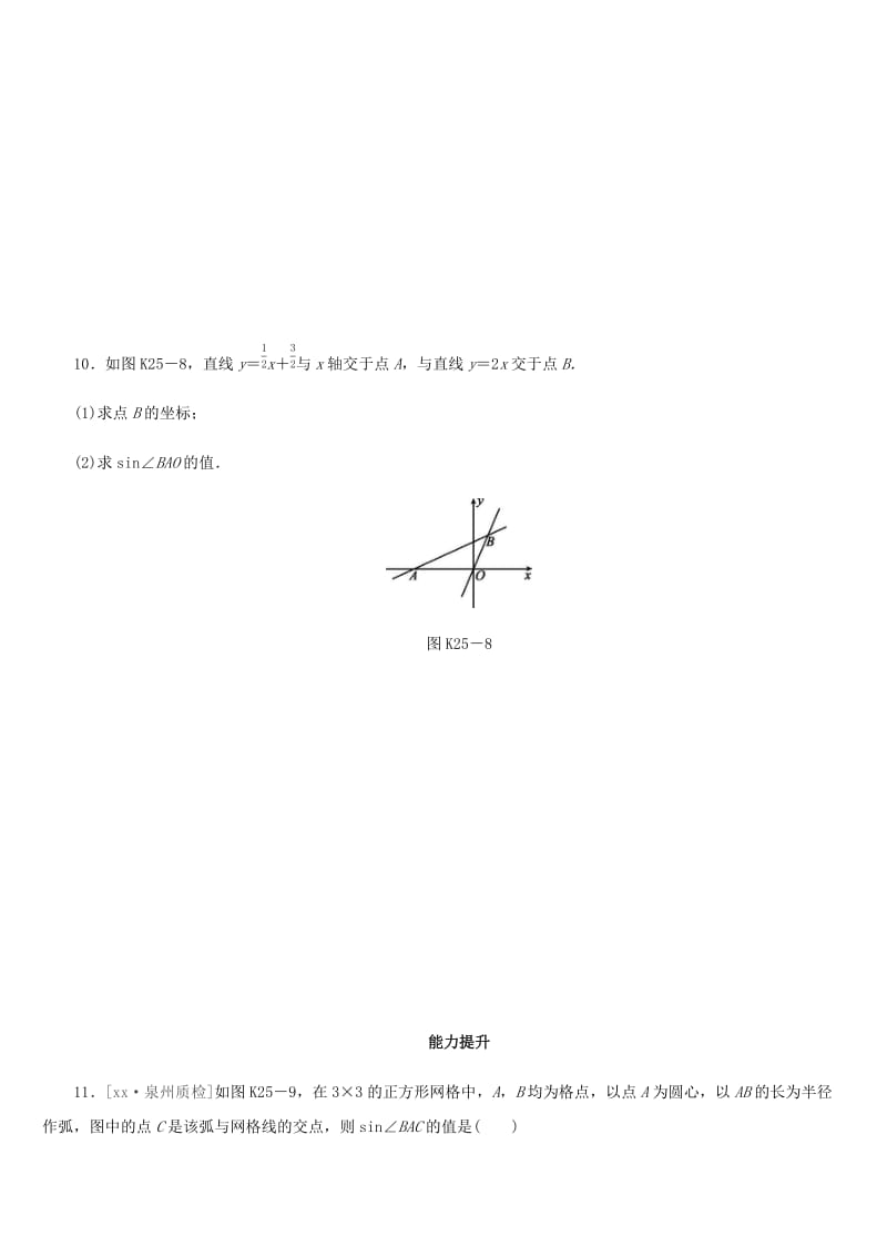 福建省2019年中考数学总复习 第四单元 三角形 课时训练25 锐角三角函数练习.doc_第3页