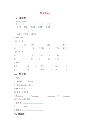 2019-2020學年二年級語文上冊 語文園地一同步練習 新人教版.doc