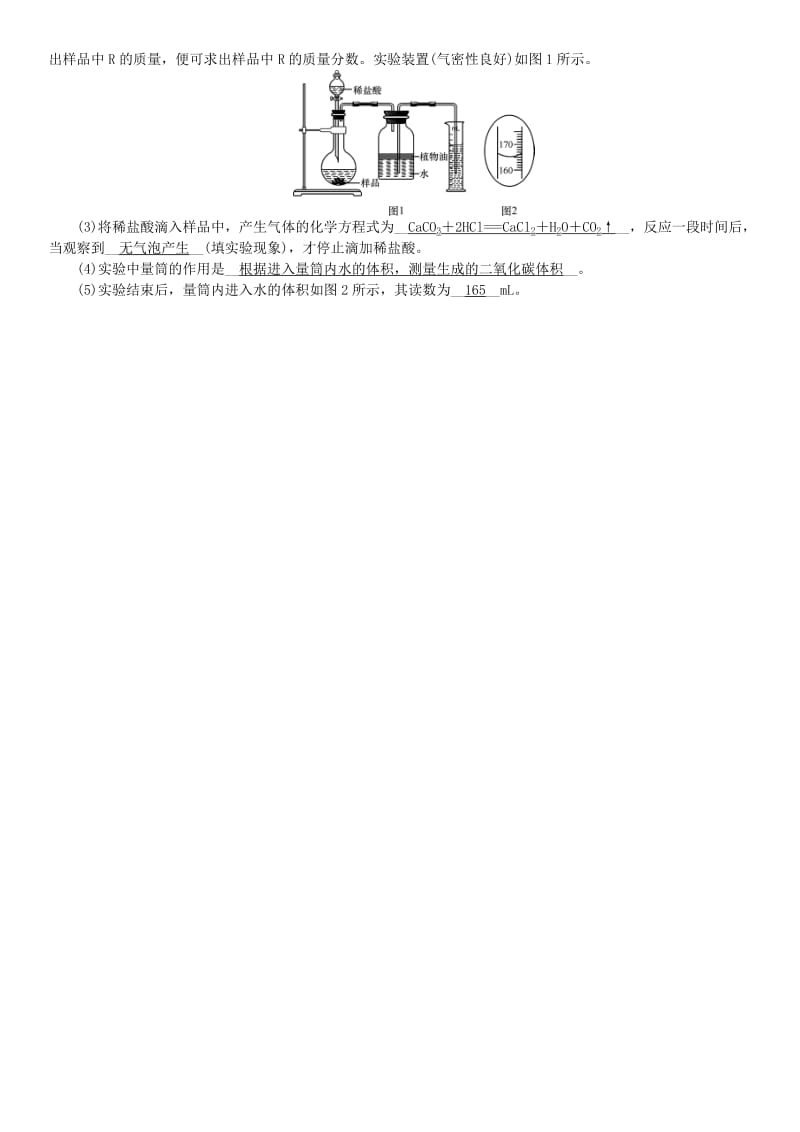 河北省九年级化学下册 第十一单元 盐 化肥 实验专题（四）碱变质的探究习题 （新版）新人教版.doc_第3页
